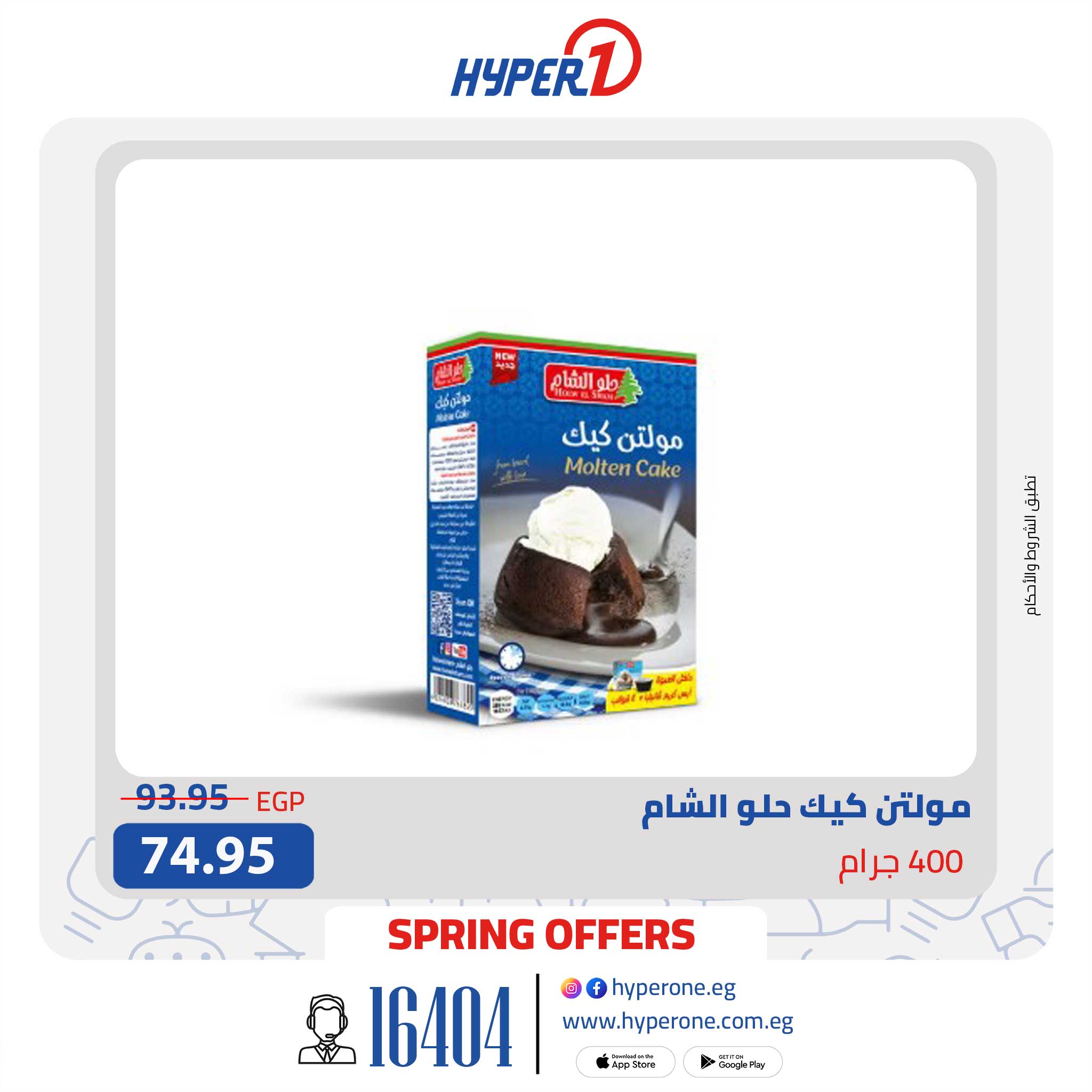 hyper-one offers from 14may to 20may 2025 عروض هايبر وان من 14 مايو حتى 20 مايو 2025 صفحة رقم 8